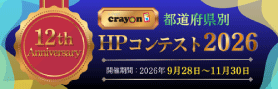 Crayon12周年