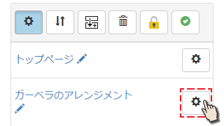 Crayonページ一覧