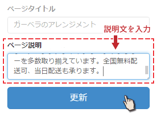 Crayonページ設定画面