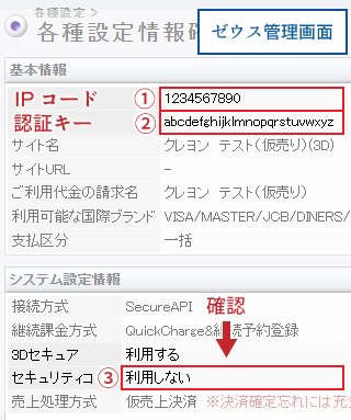 設定情報表示