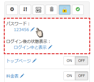 パスワードが書かれた部分を押す