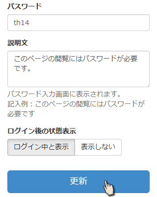 パスワードを設定