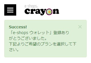 ウォレットの登録完了