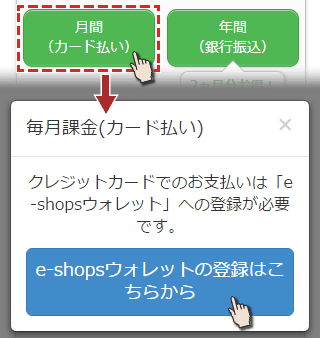 毎月課金(カード払い)を選択