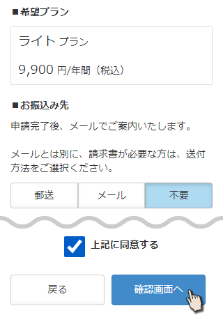 お問い合わせから、銀行振込希望の連絡
