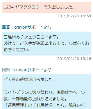 Crayonからのご案内