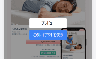 初期レイアウトの選択ボタン
