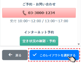 初期レイアウトの決定ボタン