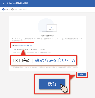 GoogleWorkspace所有権を証明