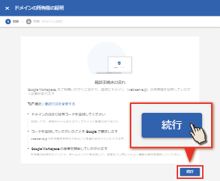 GoogleWorkspace所有権の証明