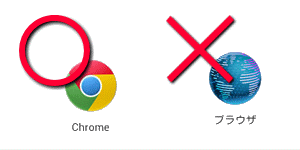 クレヨン対応ブラウザ