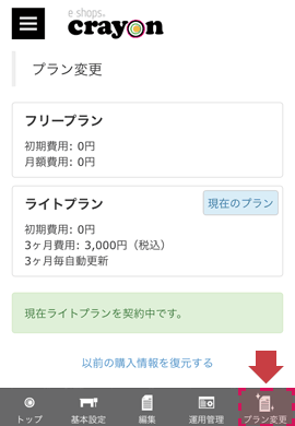 プラン変更