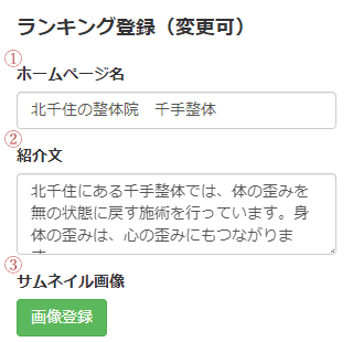 ホームページランキング
